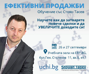 Обучение по ефективни продажби ще подобрява уменията за преговори на българските предприемачи и търговски служители