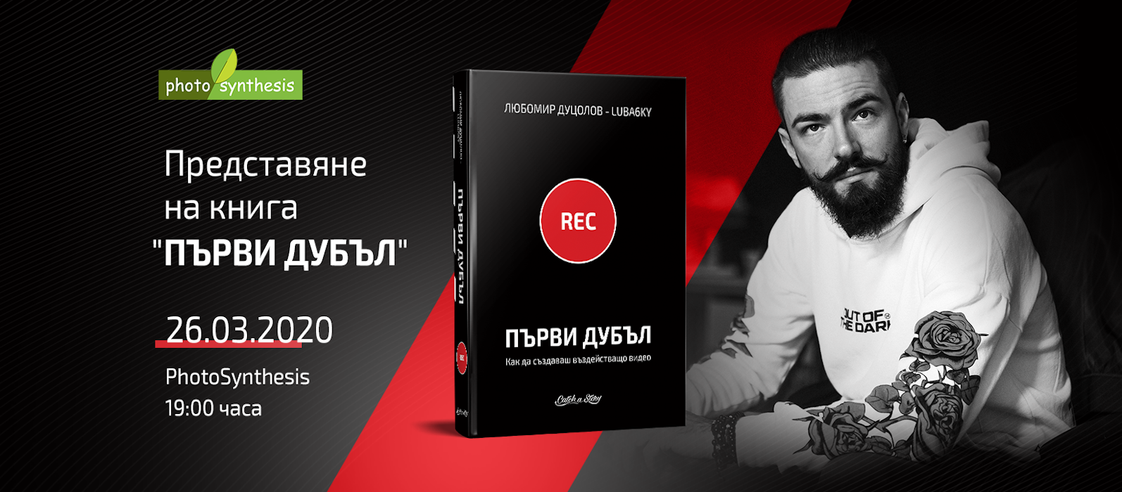 Излезе първата българска книга, описваща изцяло процеса по създаване на видео продукция