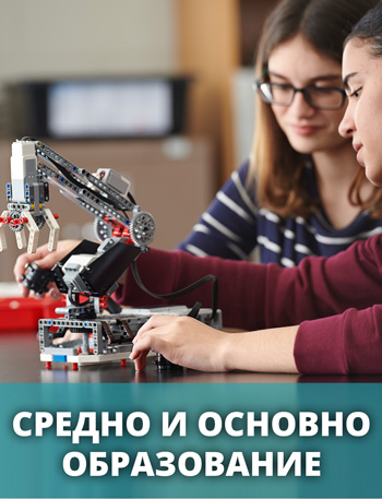 LEGO®  Education вече е достъпно и в България