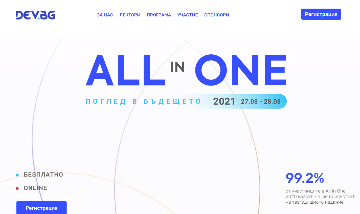 От блокчейн, до космоса – конференцията „All In One – поглед в бъдещето“ ще представи иновациите, които предстои да променят живота ни