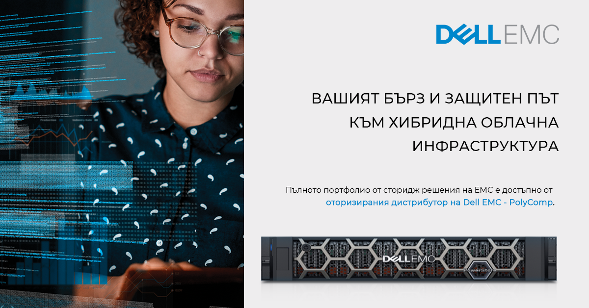 PolyComp, ще предлага сторидж решенията на Dell EMC