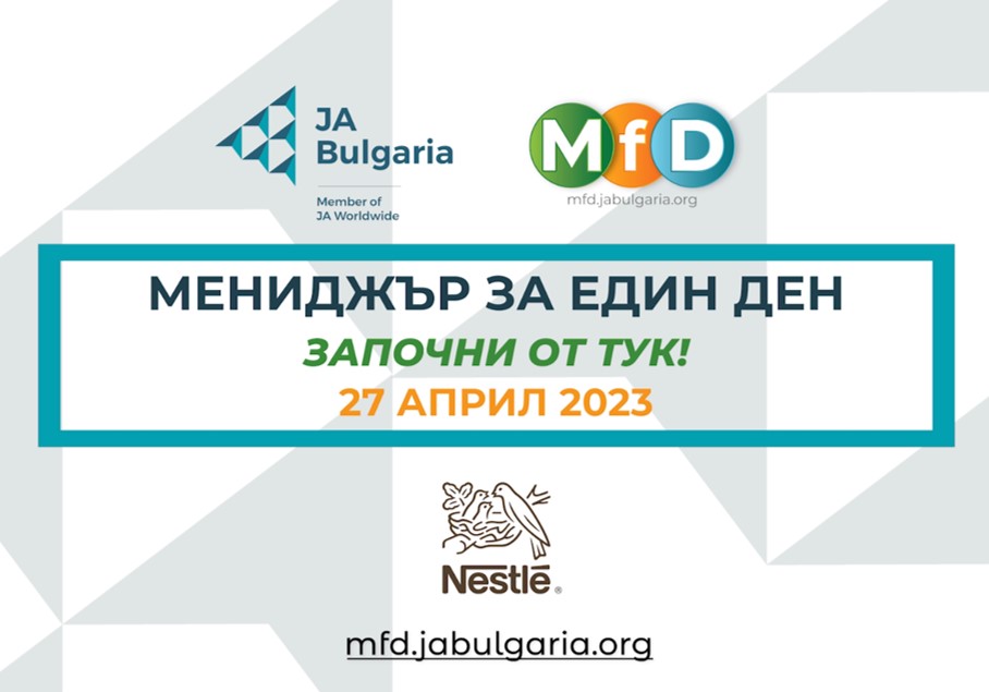 Нестле България беше домакин на 10 млади мотивирани участници в 21-вото издание на програмата Мениджър за един ден 2023, проведено под надслов „Започни от тук!“
