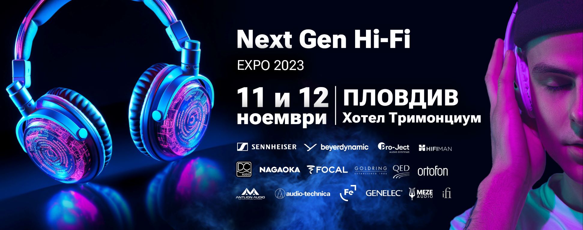 Любителите на качествения звук се събират този уикенд в Пловдив на NEXT GEN Hi-Fi EXPO