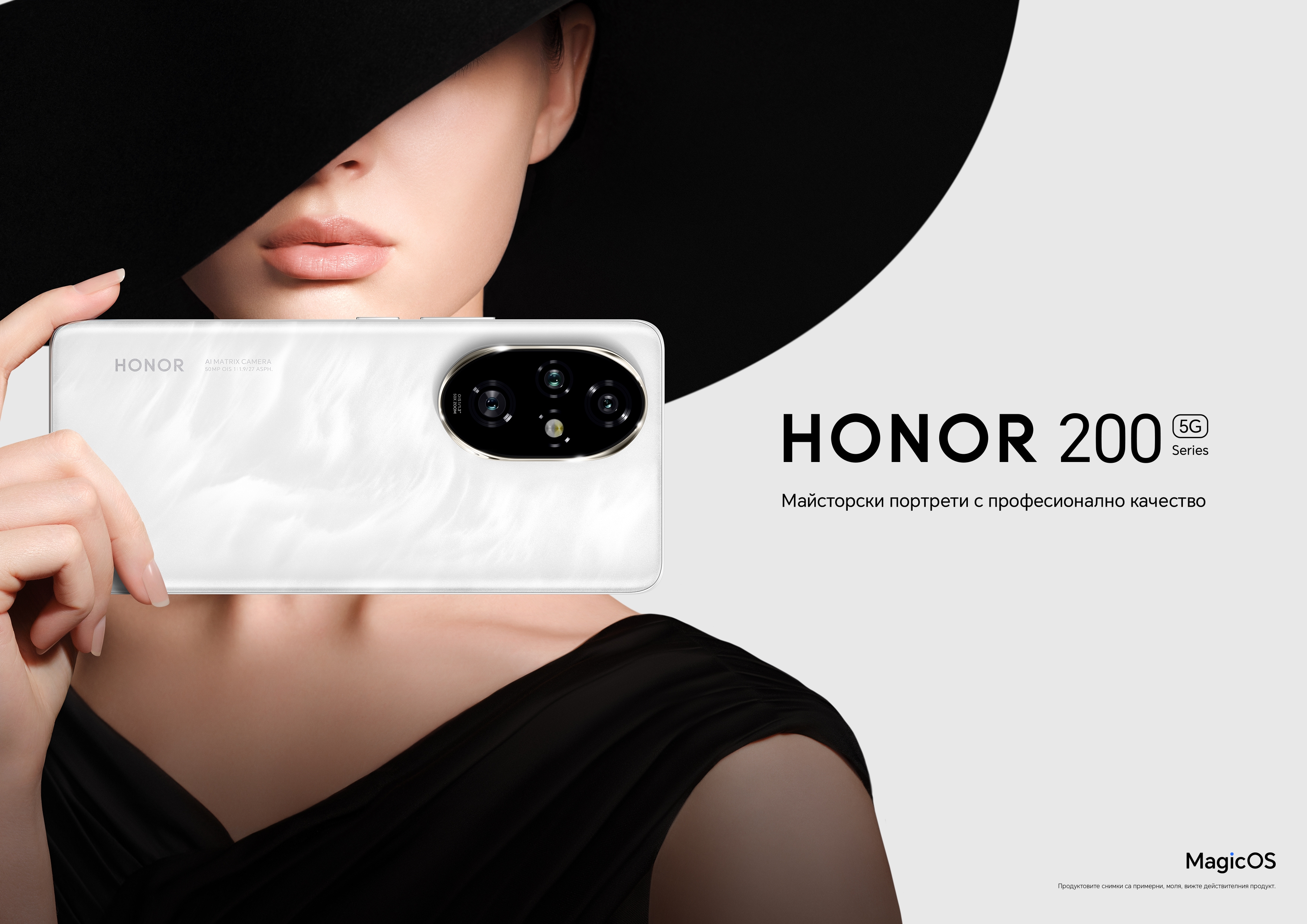 HONOR представя серията HONOR 200 в Европа