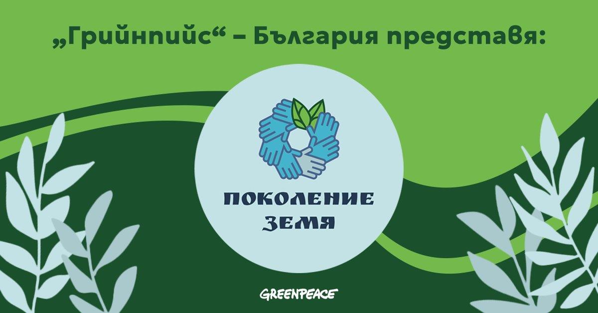 „Грийнпийс“ – България с програма за зелени учители