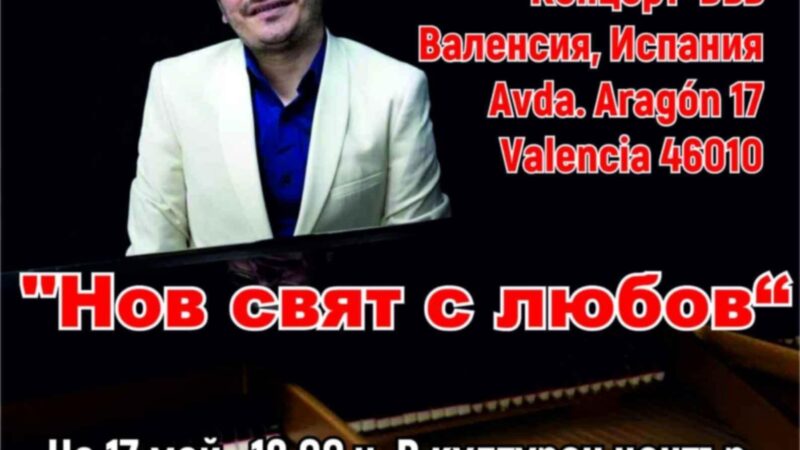 Вдъхновяващ концерт на Ники Захариев обединява българи и испанци в навечерието на 24 май