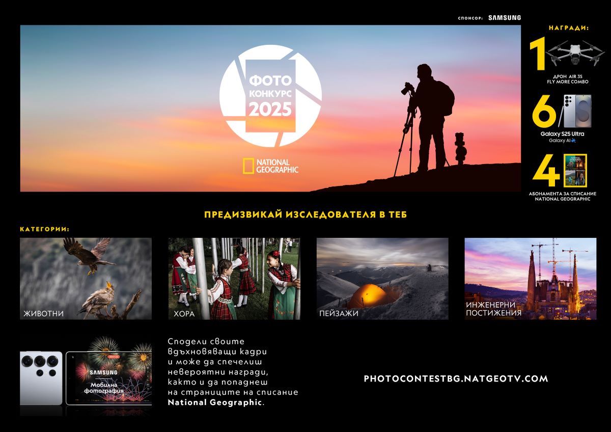 Твоята история в кадър – започва Фотоконкурс 2025 на National Geographic в България