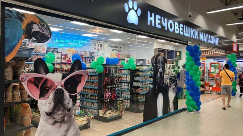 „Нечовешки магазин“ разшири мрежата си с нов обект в Kaufland-Кюстендил