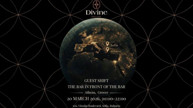 София ще обедини световната бар култура на една сцена