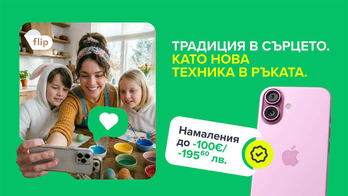 Този Великден Flip.bg насърчава умния избор на реновирана техника